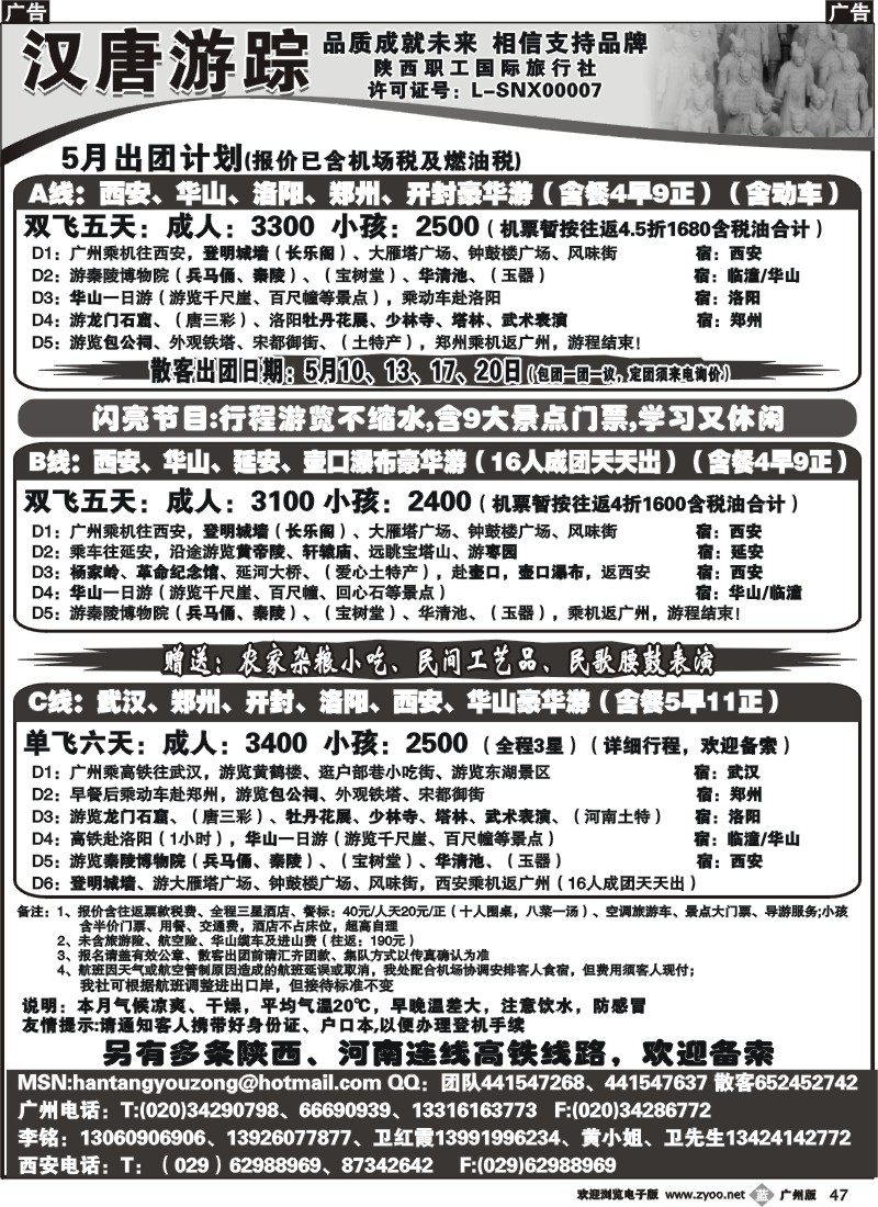 b047 汉唐游踪