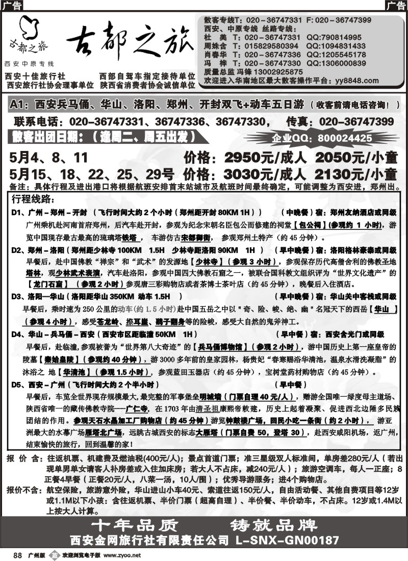 b088 古都之旅