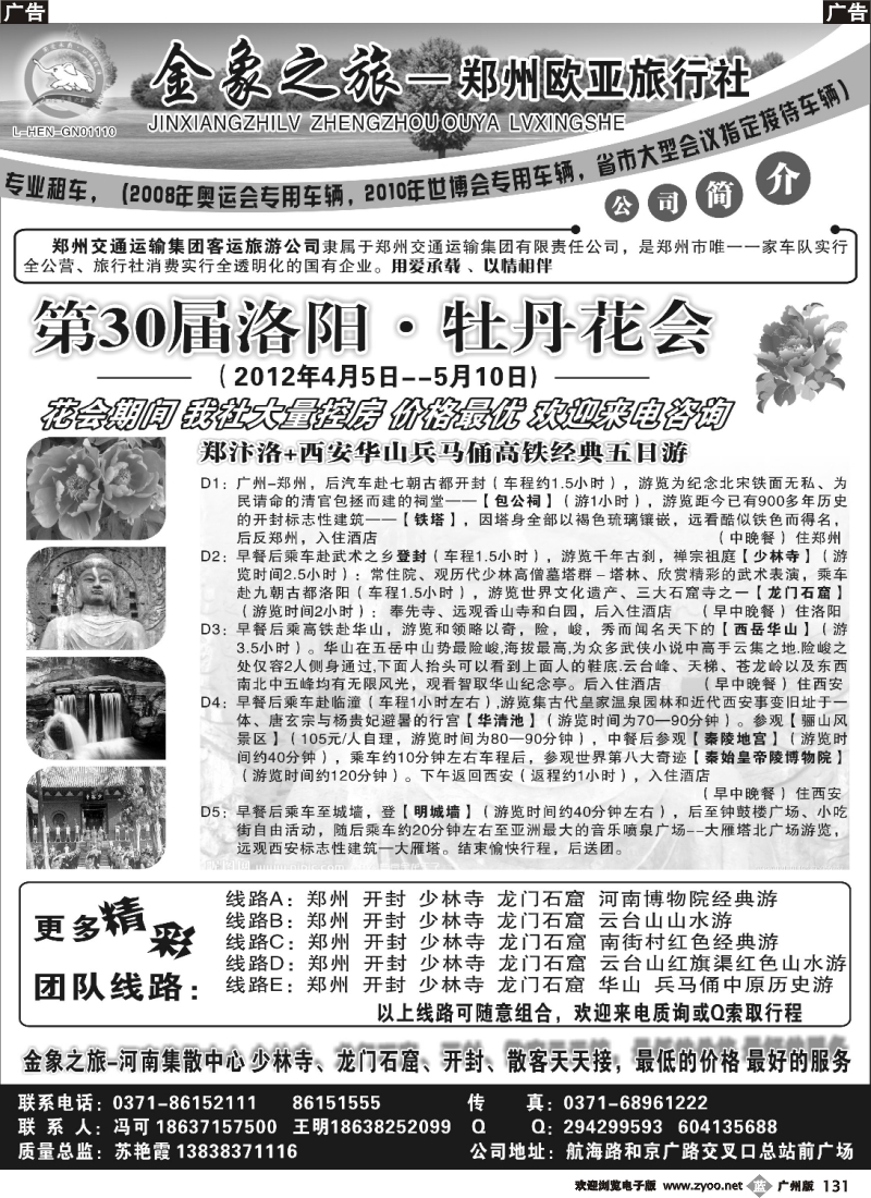 b131 金象之旅-郑州欧亚旅行社-河南专业地接