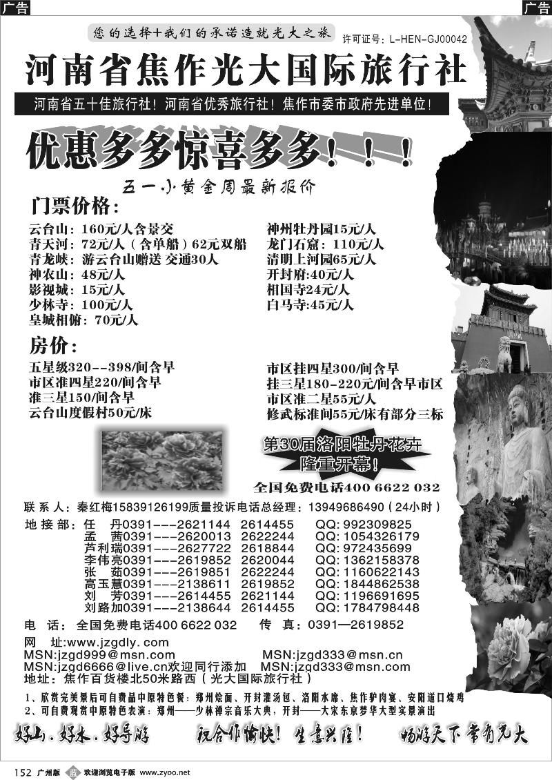 b152 河南省焦作光大国际旅行社河南全线地接专业户
