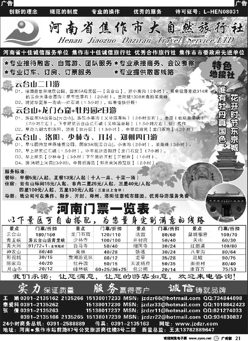 r021 焦作大自然旅行社·中原精品线路373广州+天津