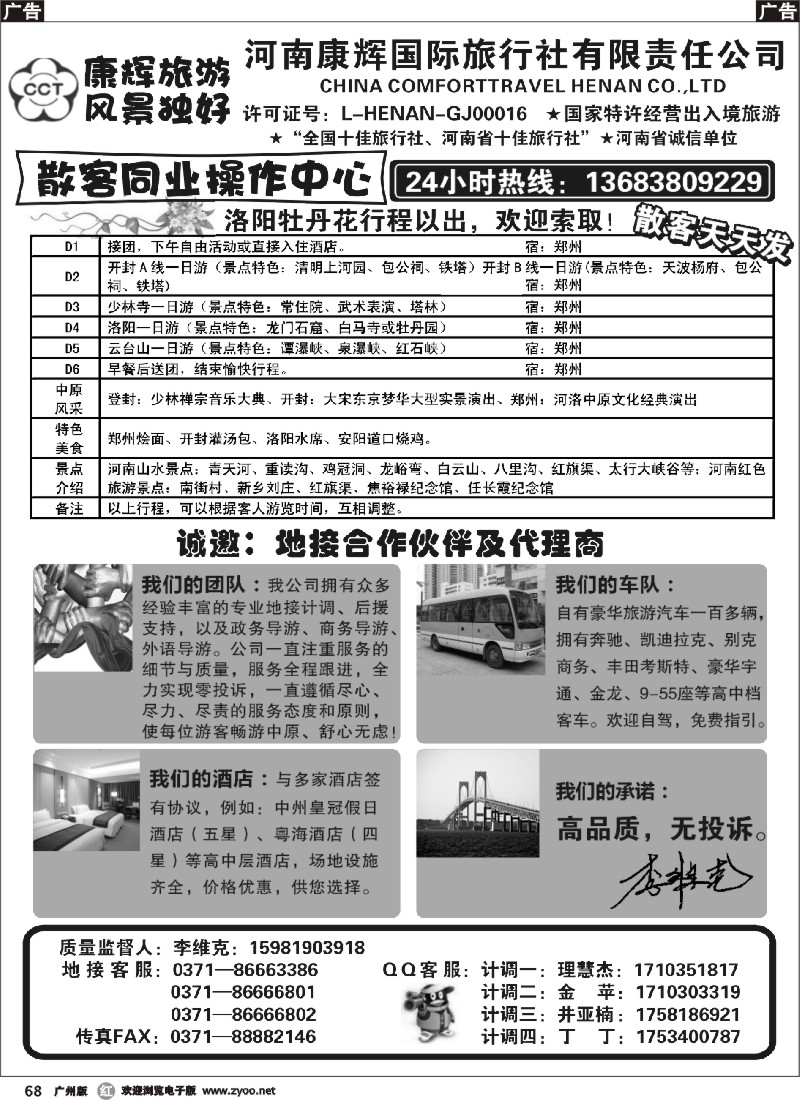 r068 ★河南康辉国际旅行社——畅享中原★