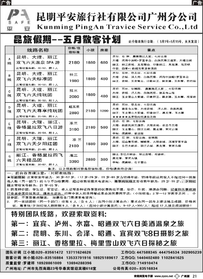 b021 昆旅假期-云南专线