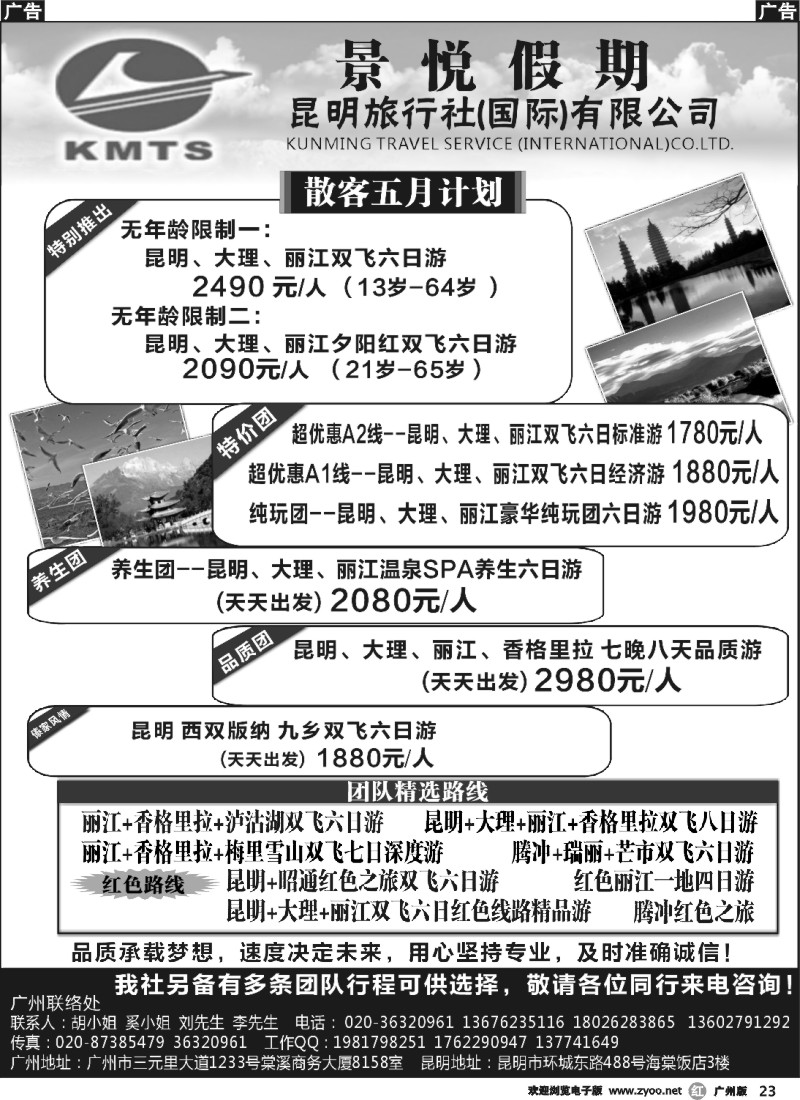 b023 云南景悦假期