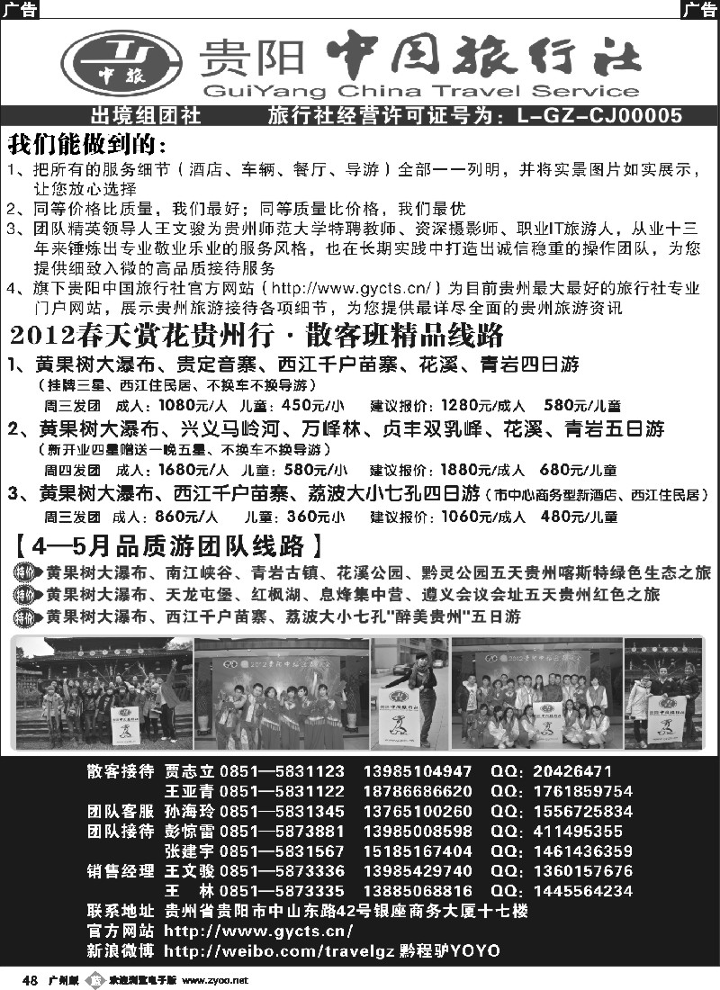 b048 春天赏花之旅——贵阳中旅贵州散客、团队地接 贵阳
