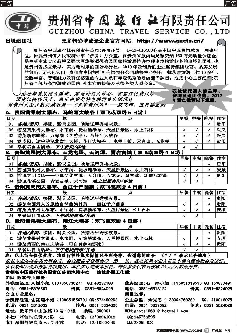 r059 贵州省中国旅行社