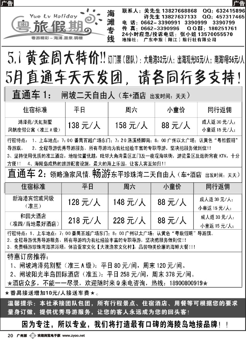 b020 广东中旅（阳江）旅行社5月直通车