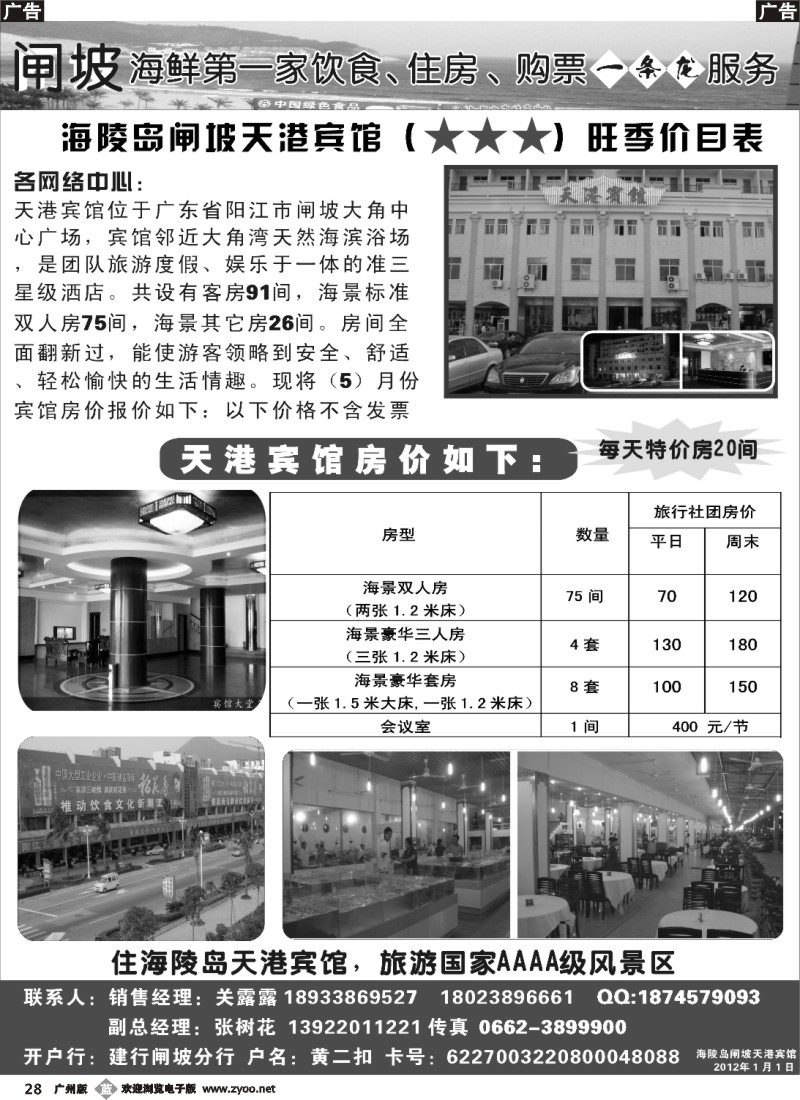 b028 闸坡海鲜第一家饮食、住房、购票一条龙