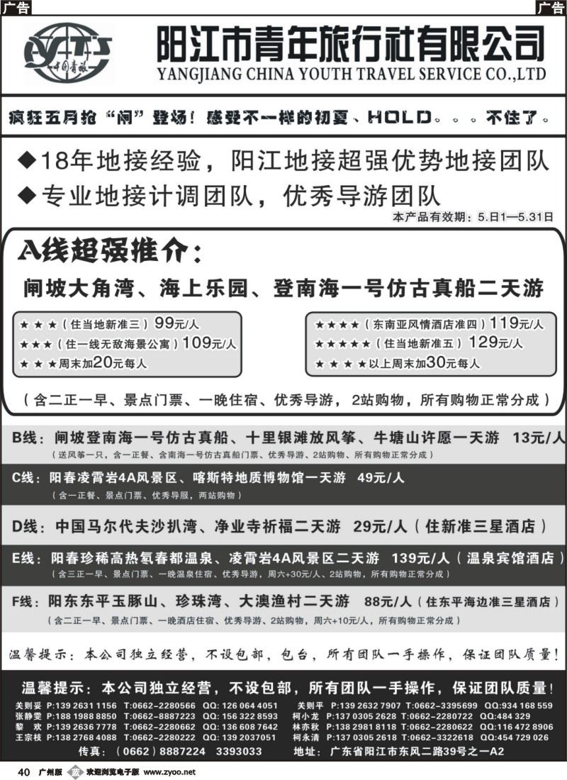 b040 阳江闸坡海陵岛第一实力地接团队-凌霄岩门票总代理-阳江市青年旅行社A