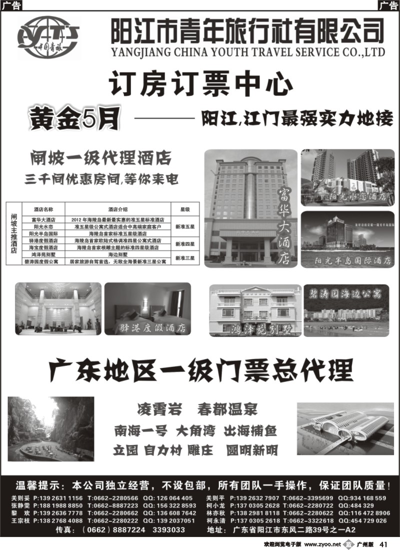 b041 阳江闸坡海陵岛第一实力地接团队-凌霄岩门票总代理-阳江市青年旅行社-B