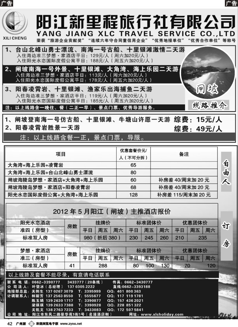 b042 阳江新里程旅行社—5月海陵岛,北峰山漂流,凌霄岩大特价