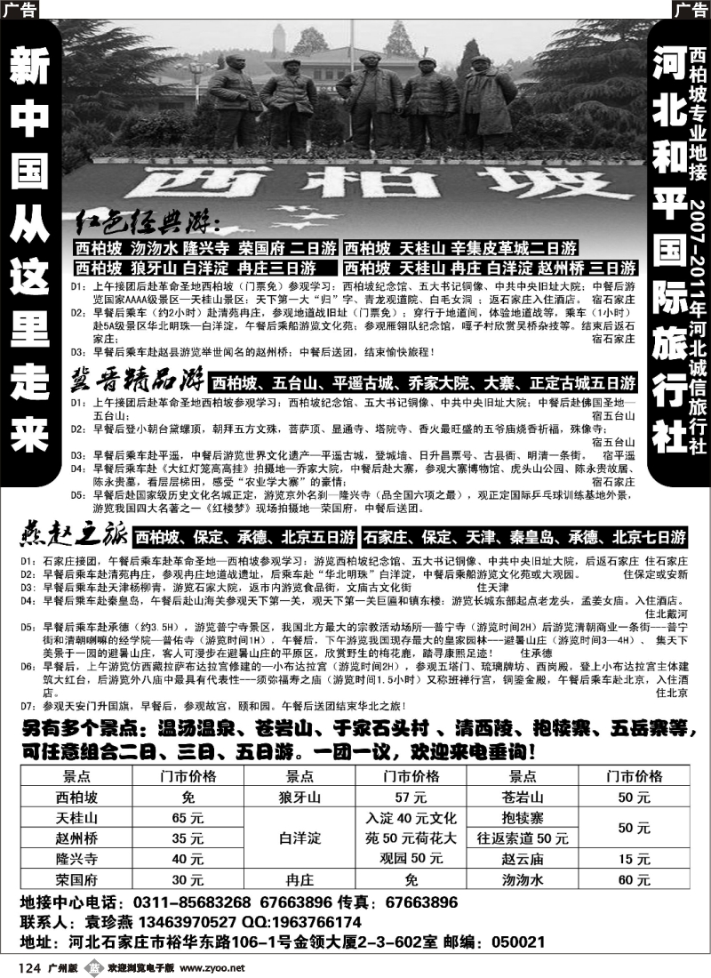 b124 红色专业地接-和平国旅
