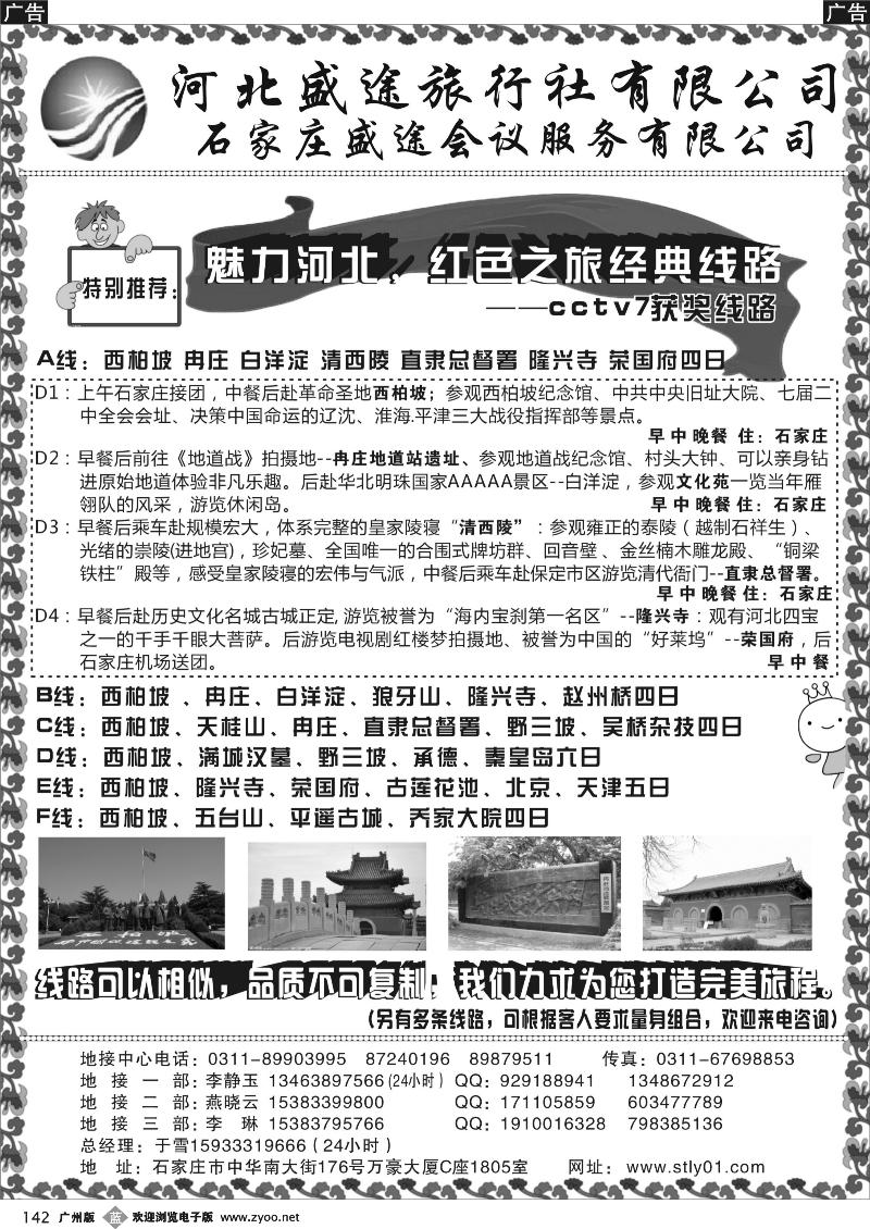 b142 河北盛途旅行社有限公司
