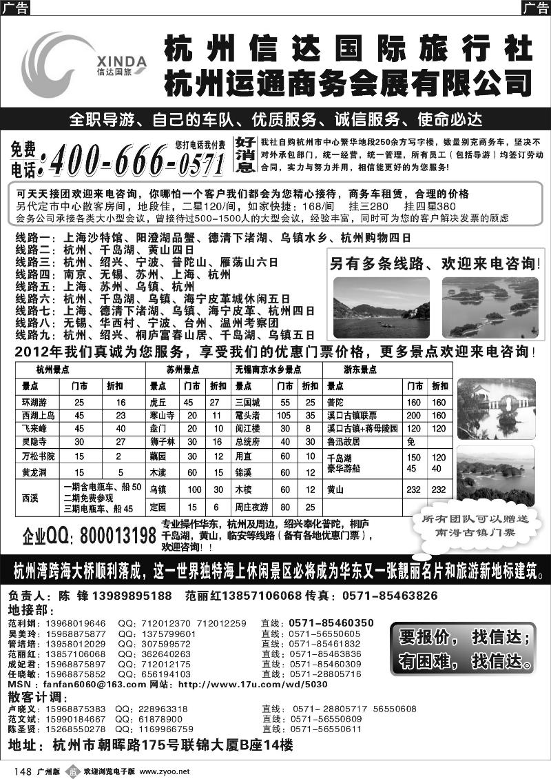 b148 杭州信达旅行社