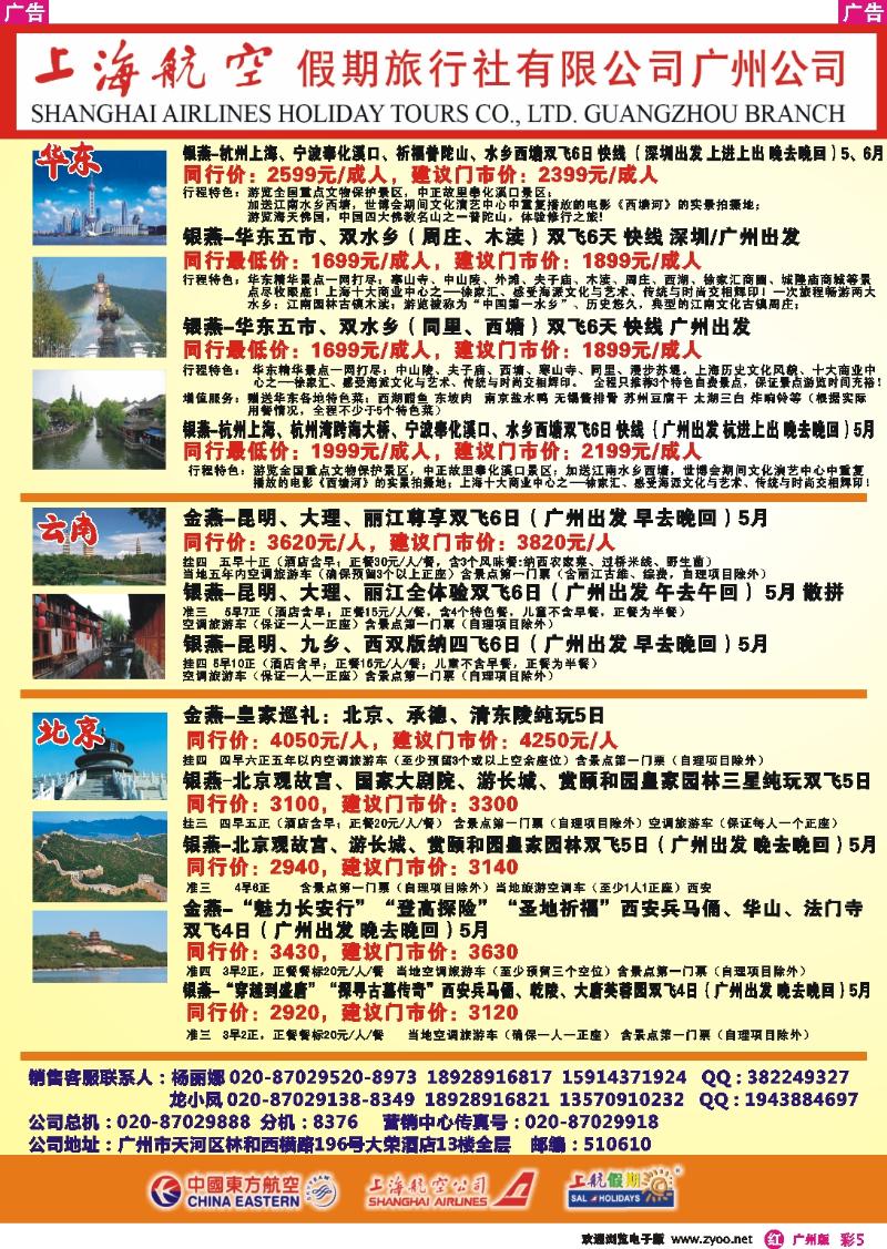 彩r005 上海航空假期旅行社广州分公司