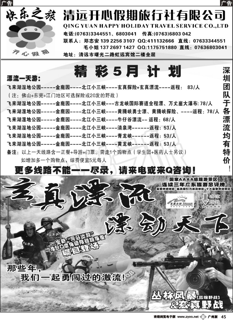 b045 清远快乐之旅(郑志安)5月计划
