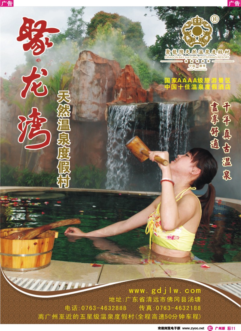 彩r011 清远聚龙湾温泉