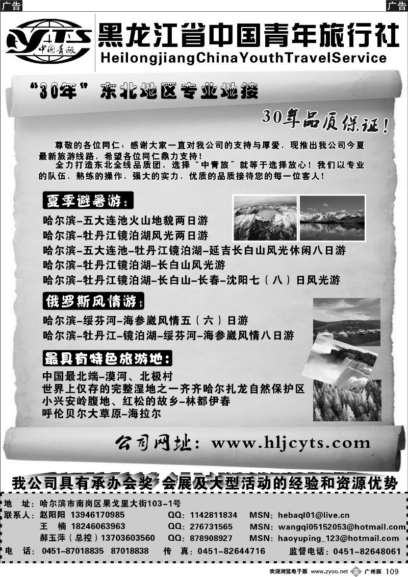 b109 黑龙江省中国青年旅行社