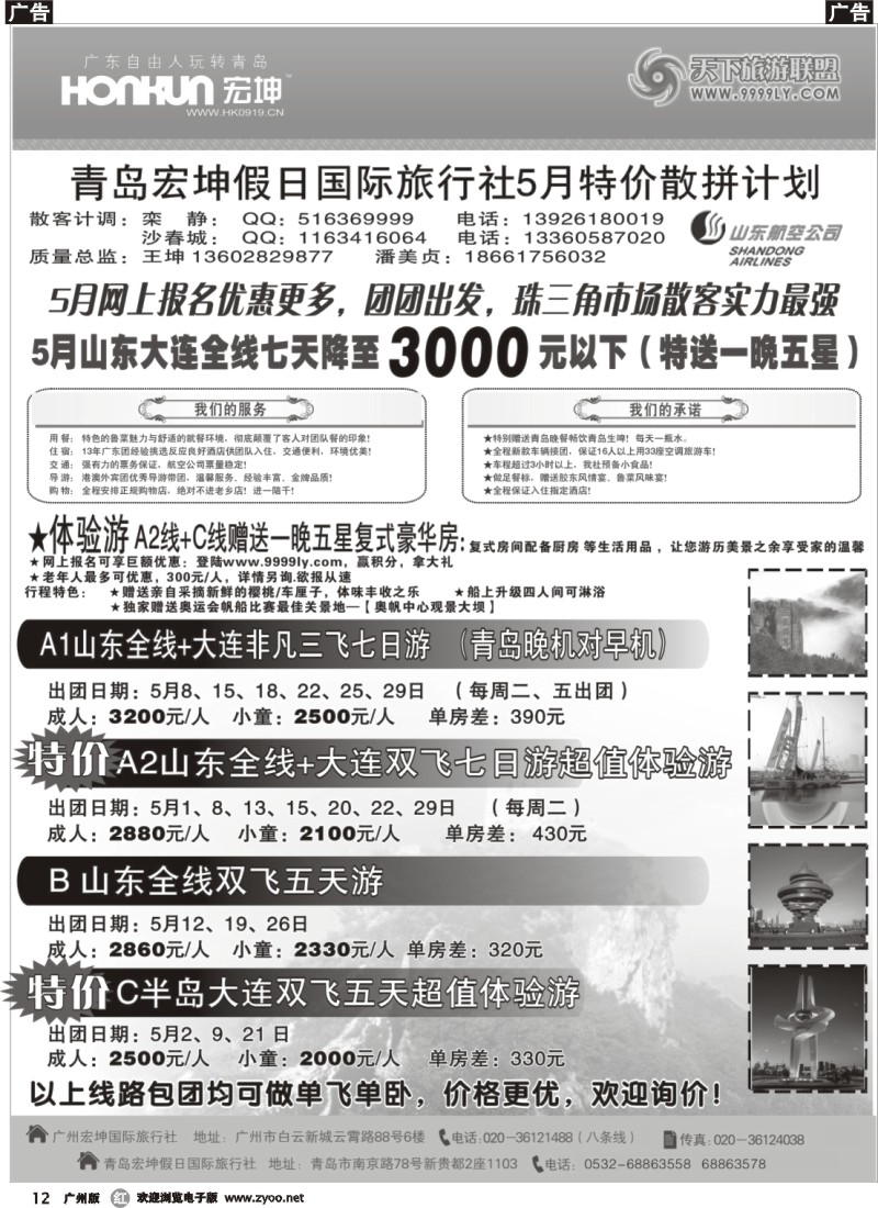 r012 青岛宏坤假日国际旅行社-山东专线-5月散拼计划