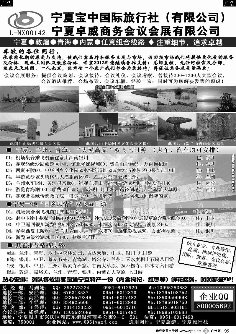 b095 ◆◆◆宁夏宝中国际旅行社●甘青宁地接会议