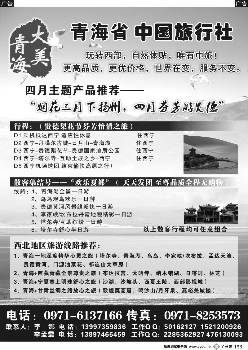 b153 青海省中国旅行社