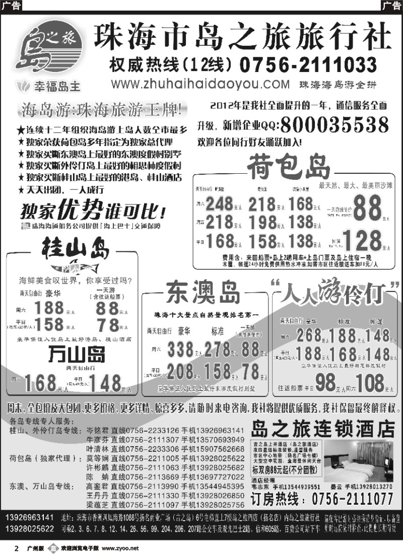 b002 珠海海岛游王牌-珠海岛之旅
