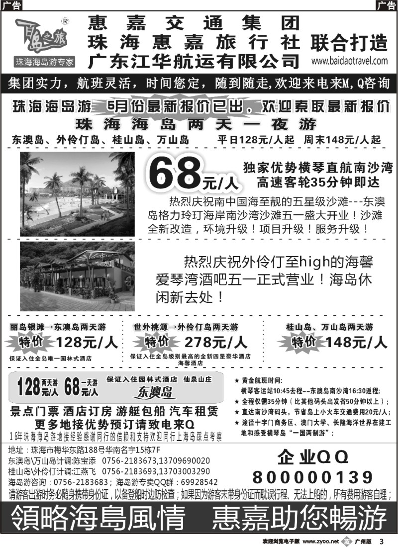 b003 珠海海岛游专卖