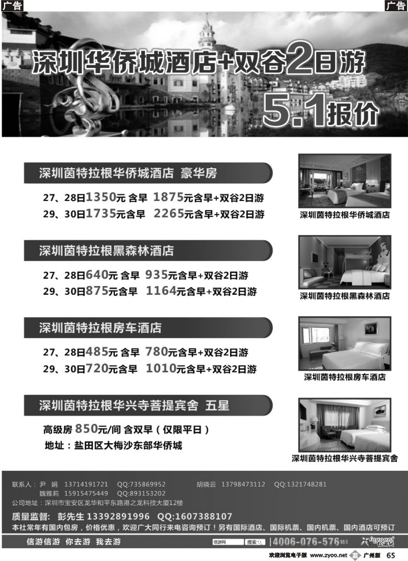 b065 深圳华侨城酒店+双谷2日游