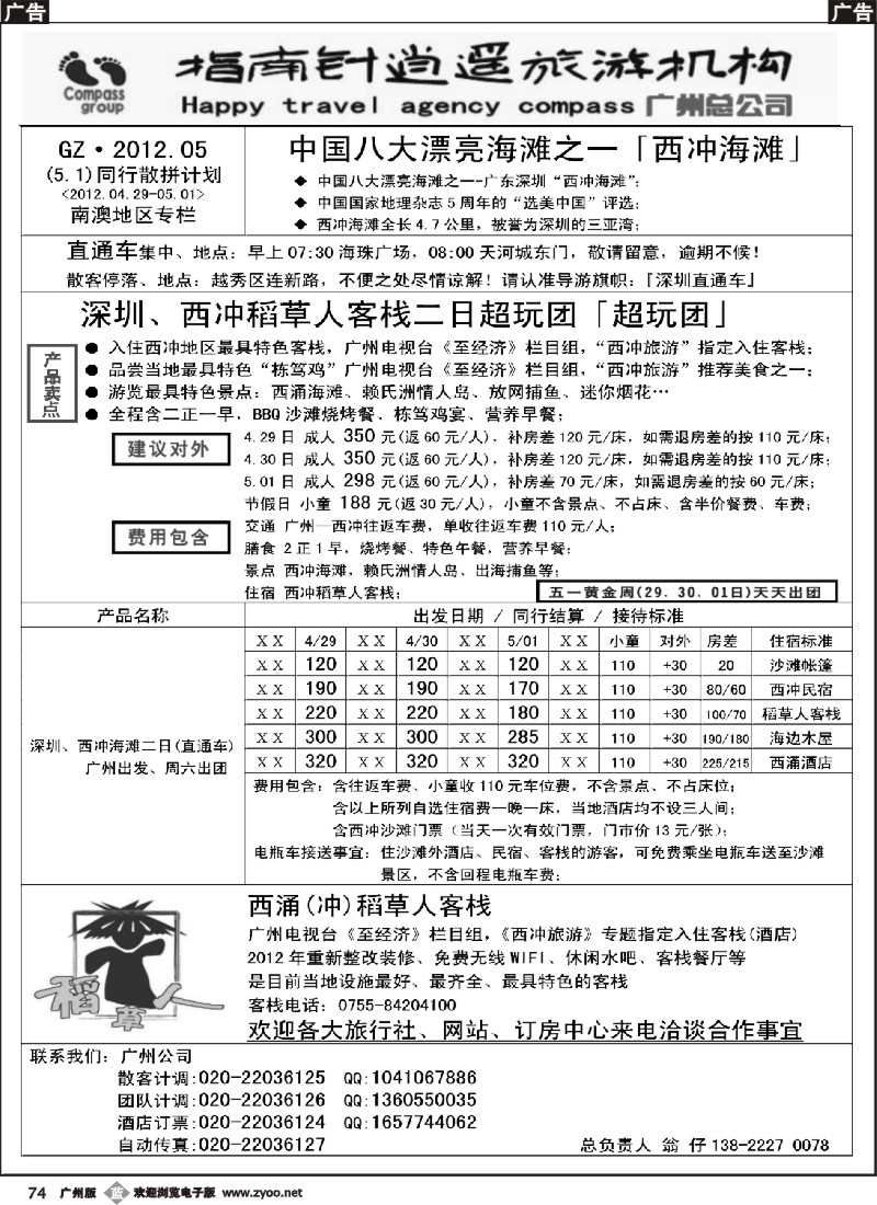 b074 指南针-西冲直通车五一计划
