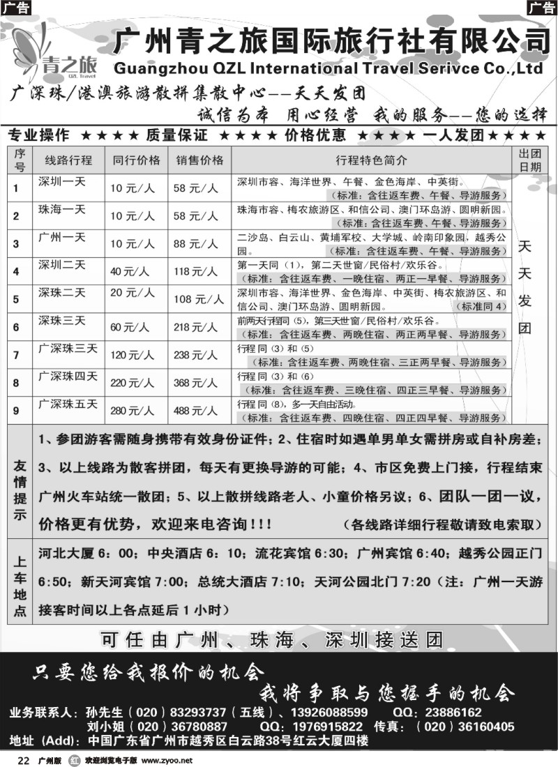 r022 广深珠专线