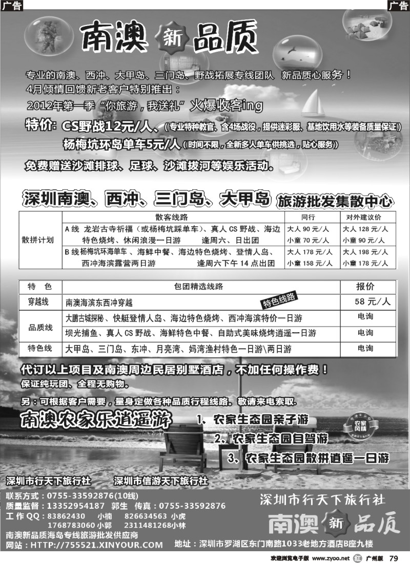 r079 南澳新品质-东西冲、杨梅坑、农家乐海岛专线（小虎）