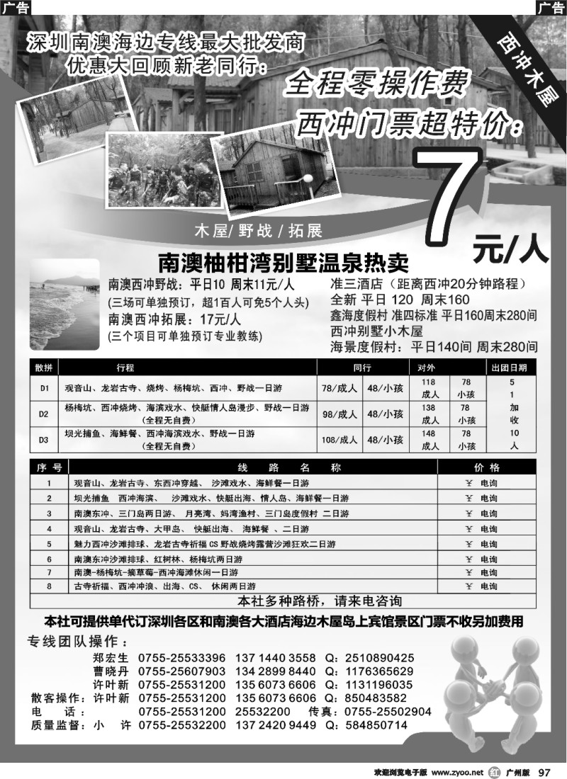 r097南澳、三门岛、大甲岛、西冲专线散拼报价（小许）