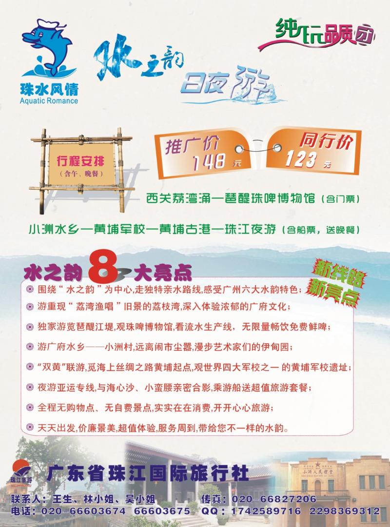 彩b右拉页  373期 杨春秋 珠江夜游蓝海豚公司