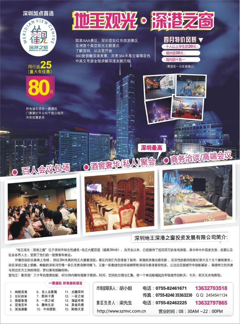 彩b左拉 369期 深圳加点首选——地王观光5月特惠