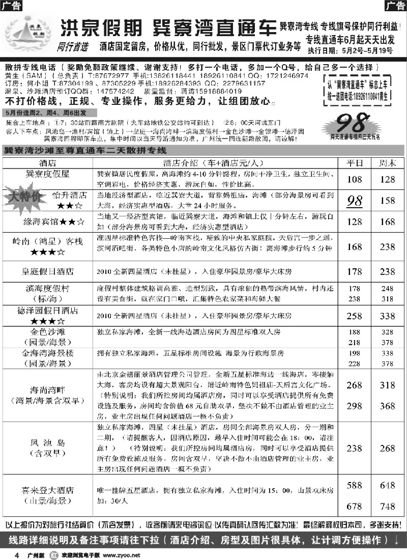 b004 巽寮湾直通车（特价，有奖励政策）