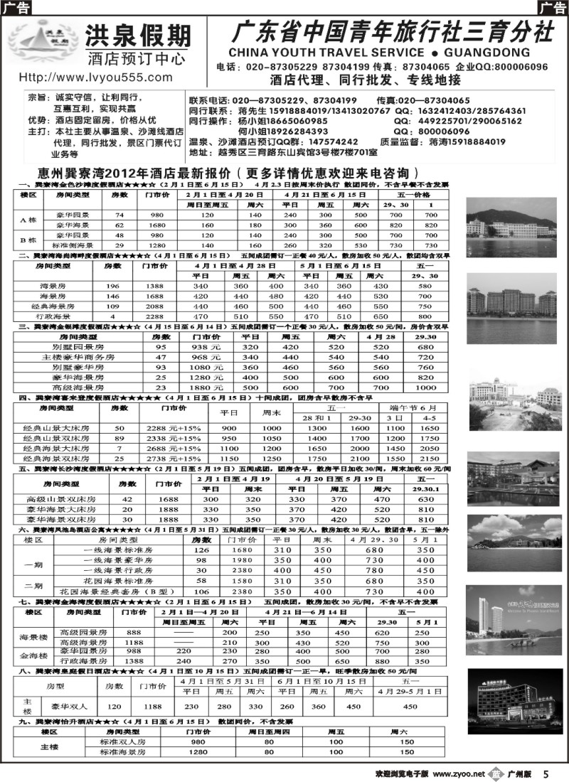 b005 2012年最新温泉、会议、沙滩酒店—洪泉假期