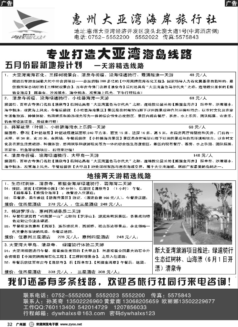 r032 惠州大亚湾海岸旅行社