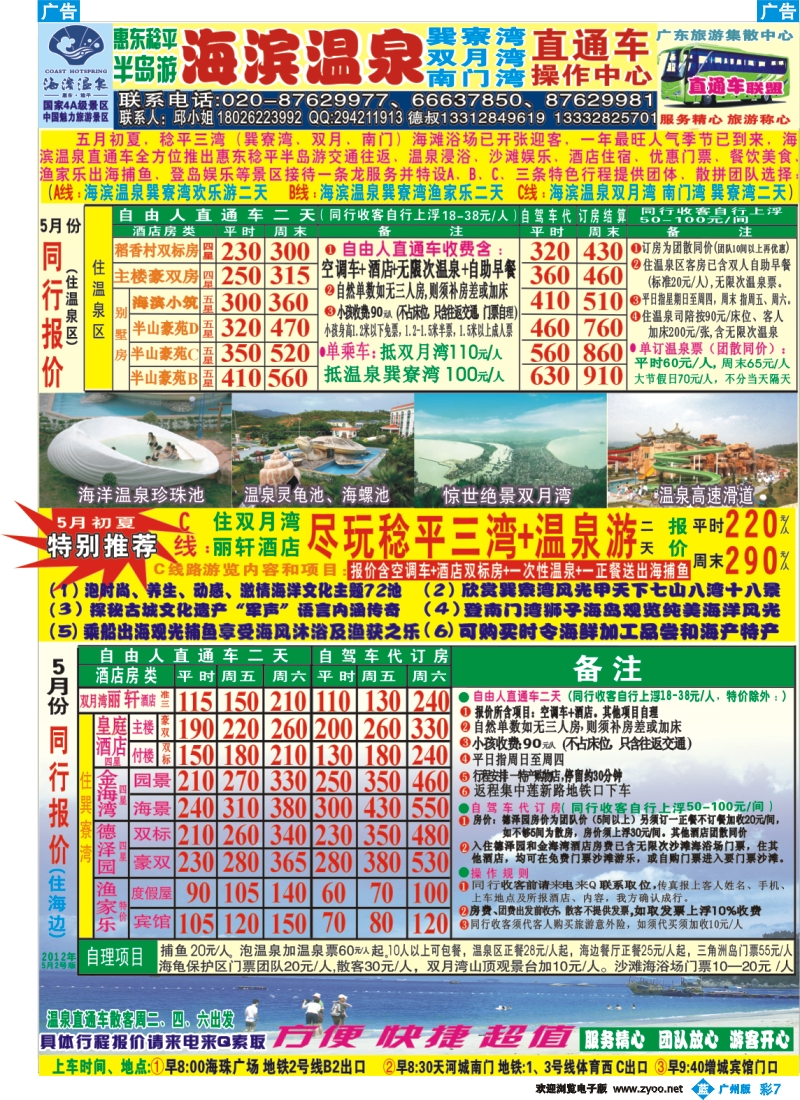 彩b007 s惠州海滨温泉、巽寮湾广州办事处