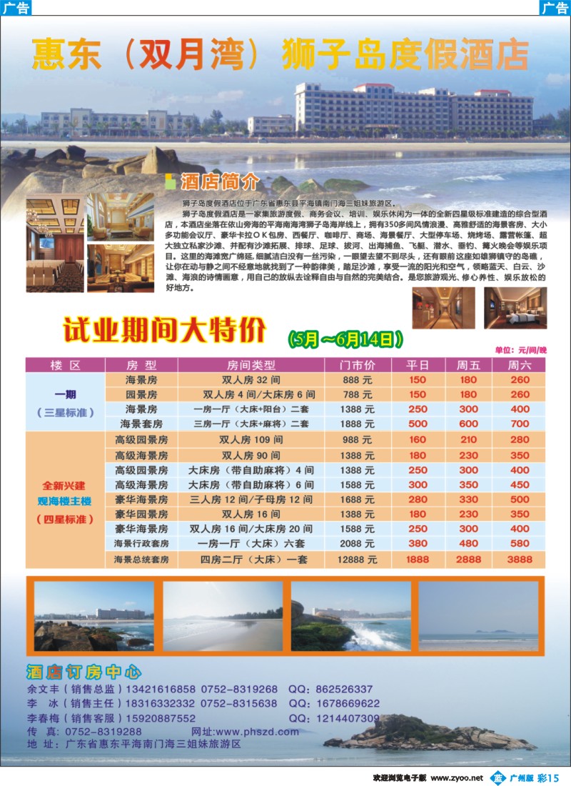 彩b015 惠东双月湾狮子岛度假酒店试业大特价
