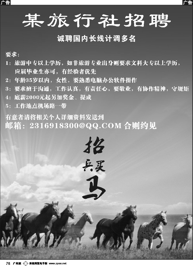 b078 某旅行社招聘