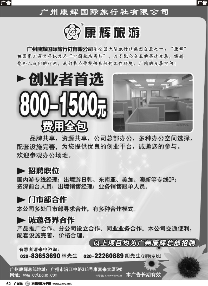 r062 广州康辉招聘