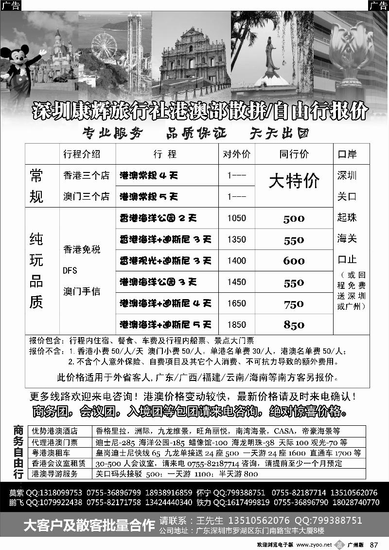 b087 深圳康辉-港澳散拼天天发