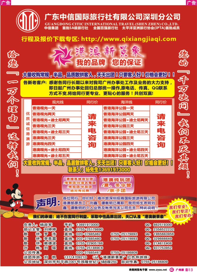 彩r013 中信国旅总部港澳操作中心-港澳新景象