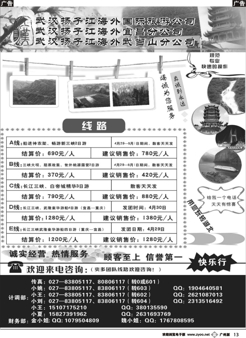 b013 武汉扬子江海外国旅--湖北全线地接