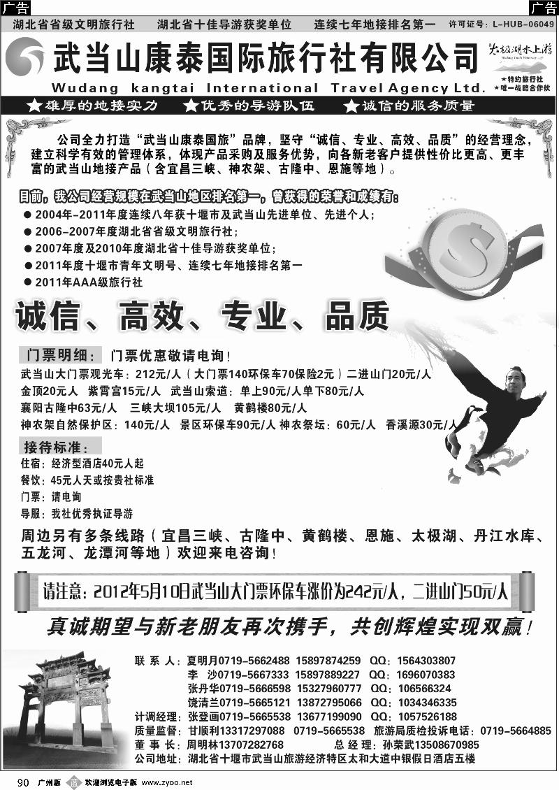 b090 湖北省十堰市武当山康泰国际旅行社●武当山地接首选品牌P1