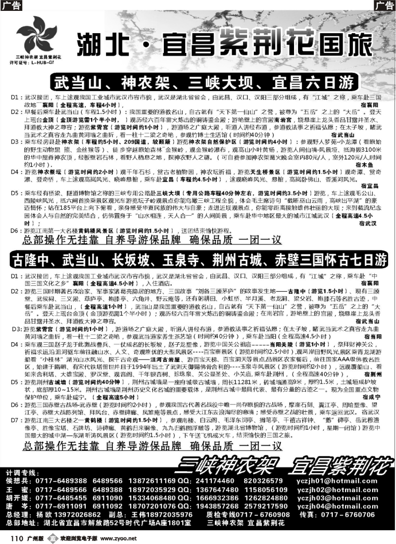 b110 湖北宜昌紫荆花国旅