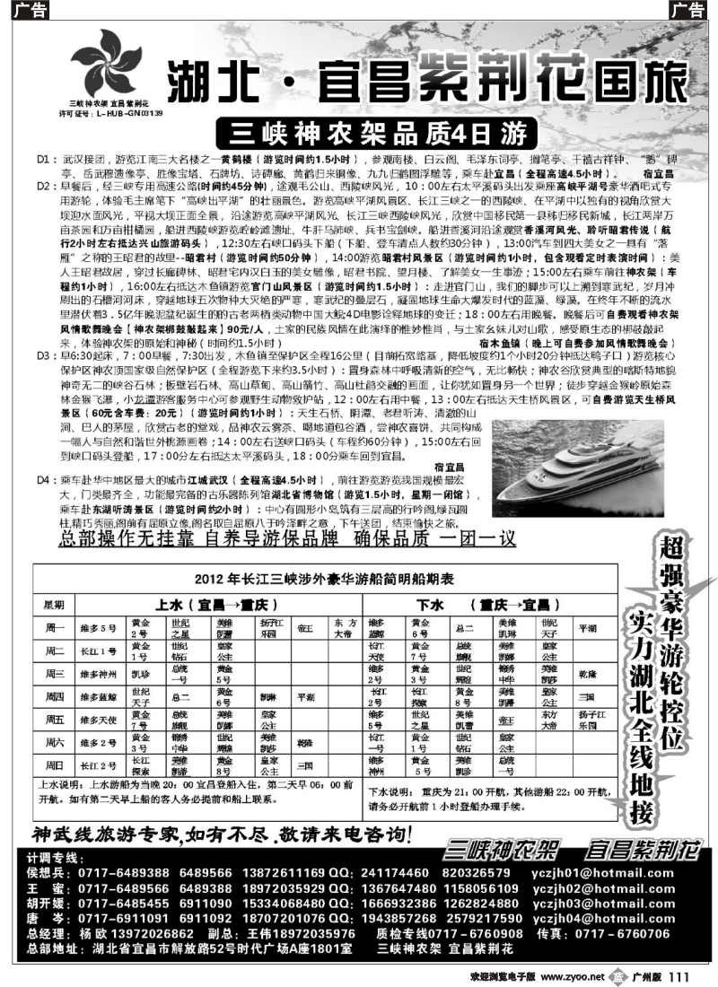b111 湖北宜昌紫荆花国旅