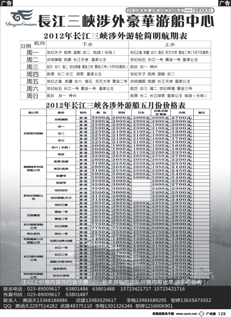 b129 三峡豪华游船销售中心
