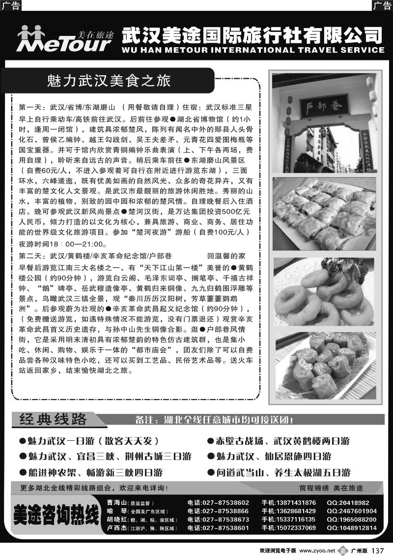 b137 武汉美途国际旅行社有限公司