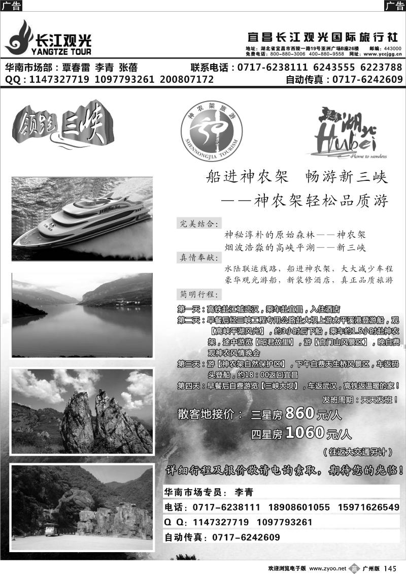 b145 宜昌长江观光旅行社